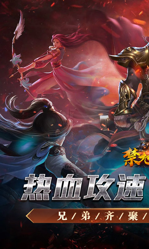 禁地之战(热血攻速三职业)