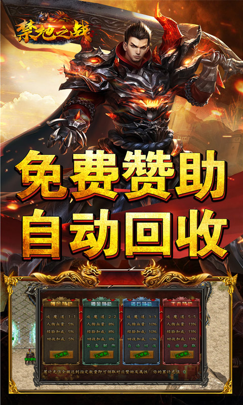 禁地之战(热血攻速三职业)